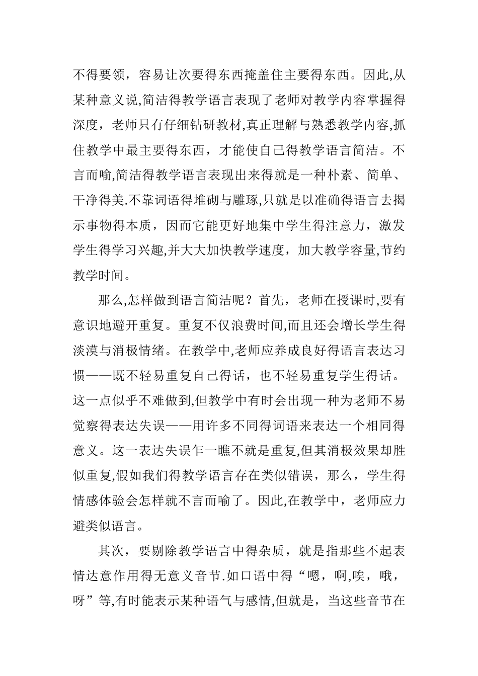 教师的语言特点_第3页