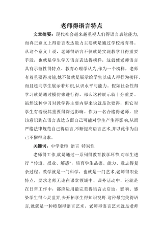 教师的语言特点