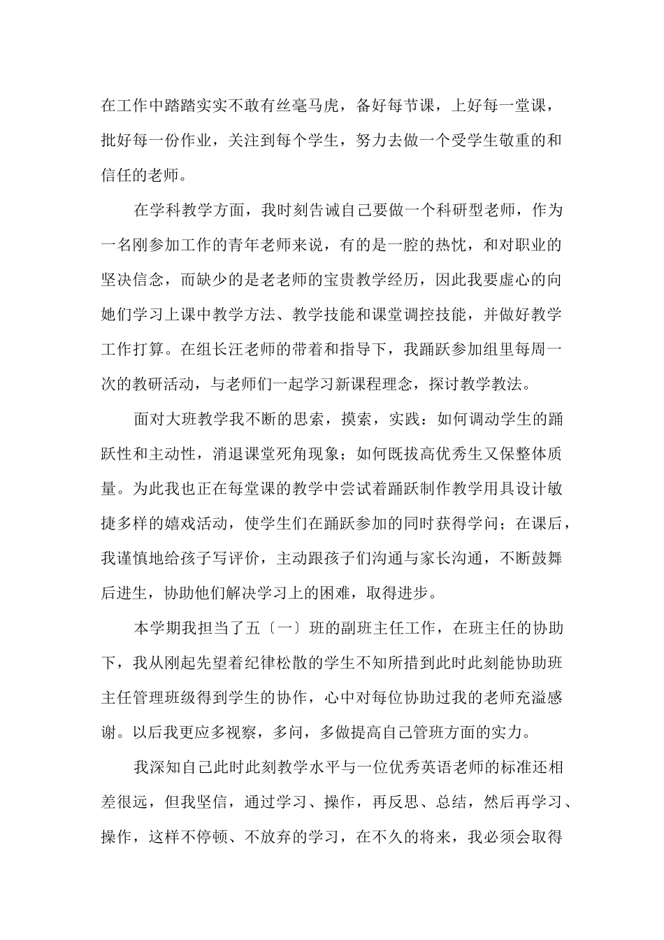 教师的述职报告800字_第2页