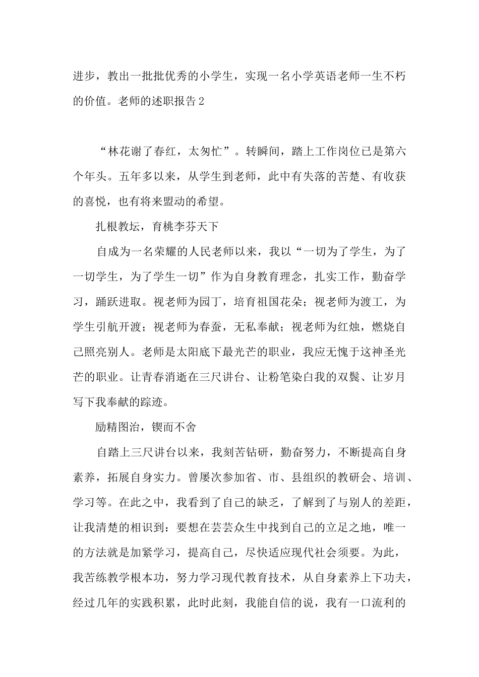 教师的述职报告800字_第3页