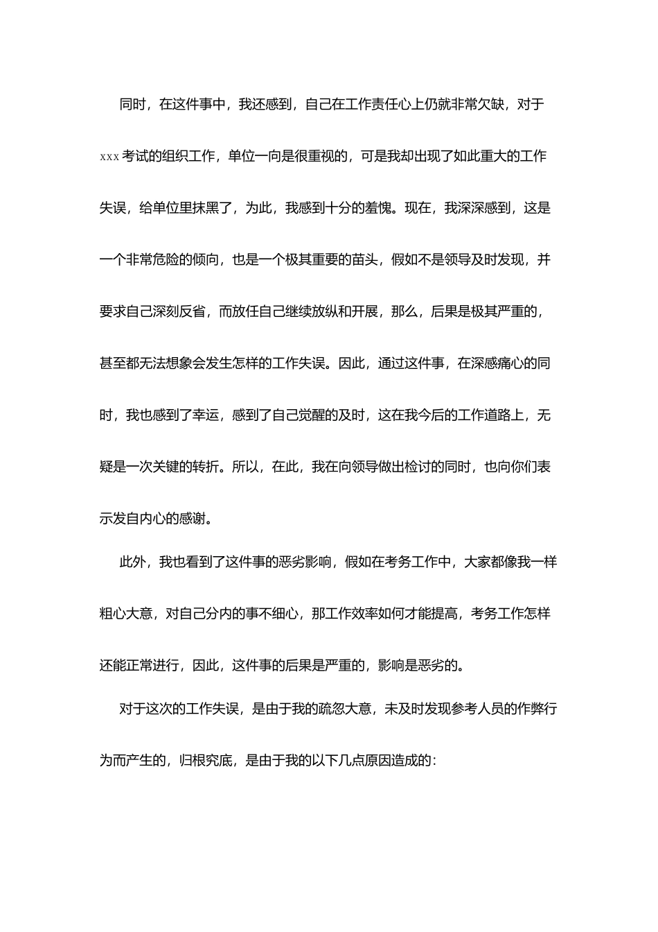 教师监考失职检讨书_第2页