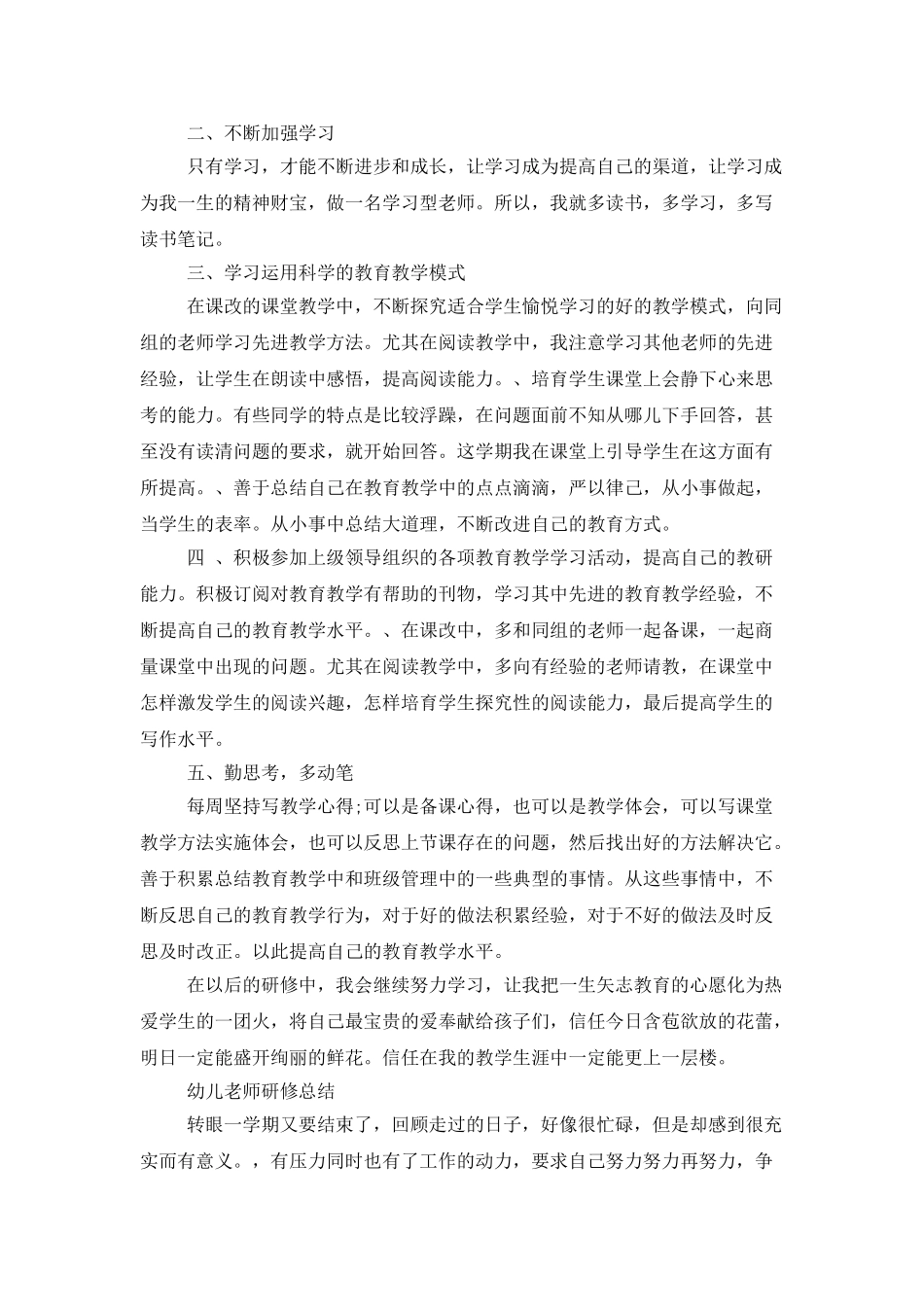 教师研修个人工作总结范文_第3页
