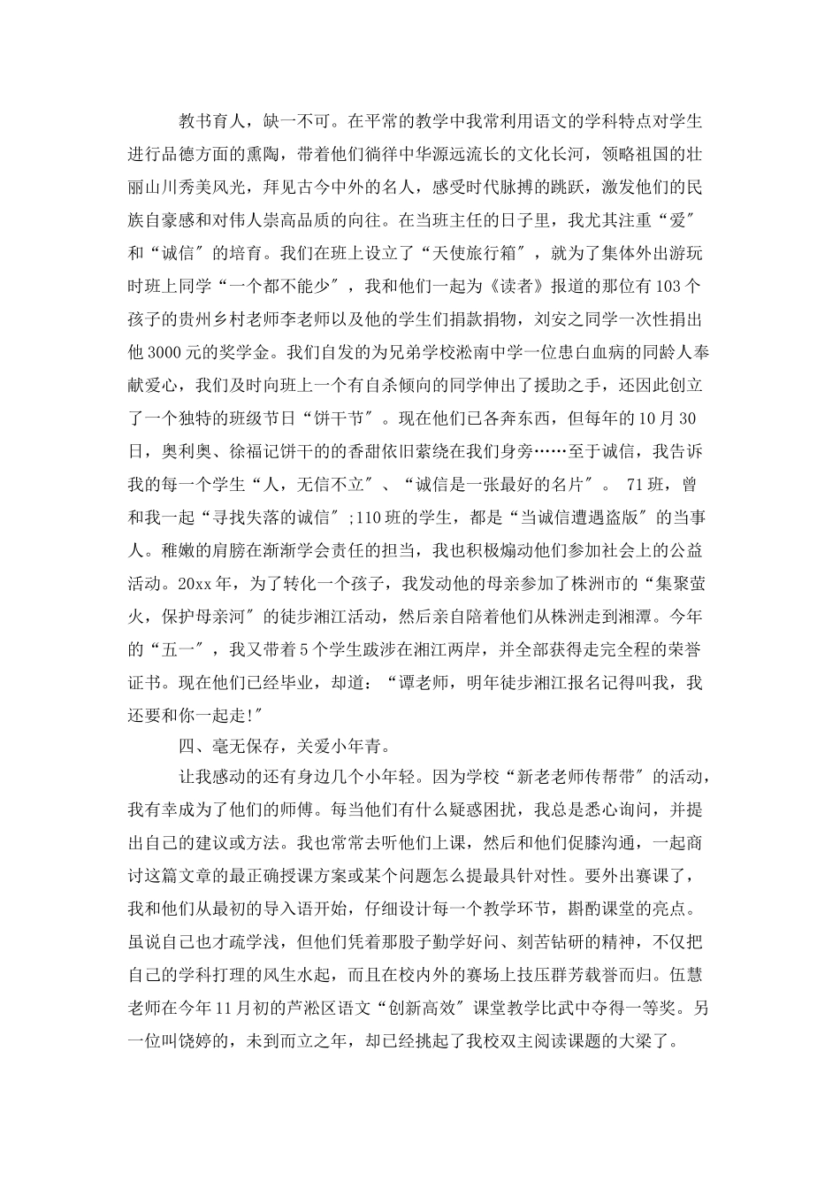 教师的述职报告的优秀范文5篇_第2页