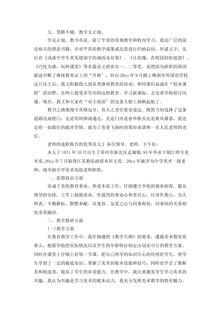 教师的述职报告的优秀范文5篇_第3页