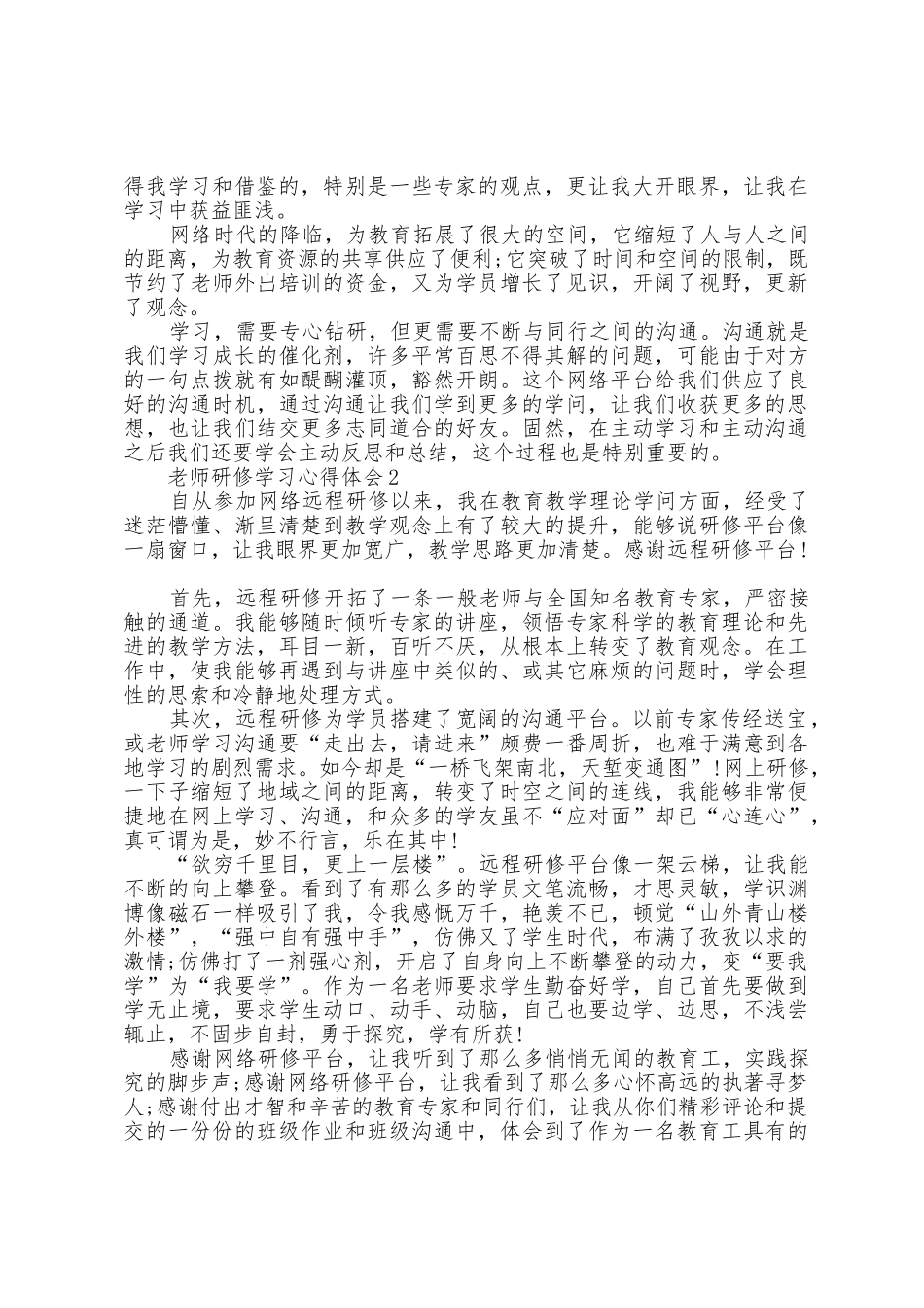 教师研修学习心得体会范文5篇_第2页