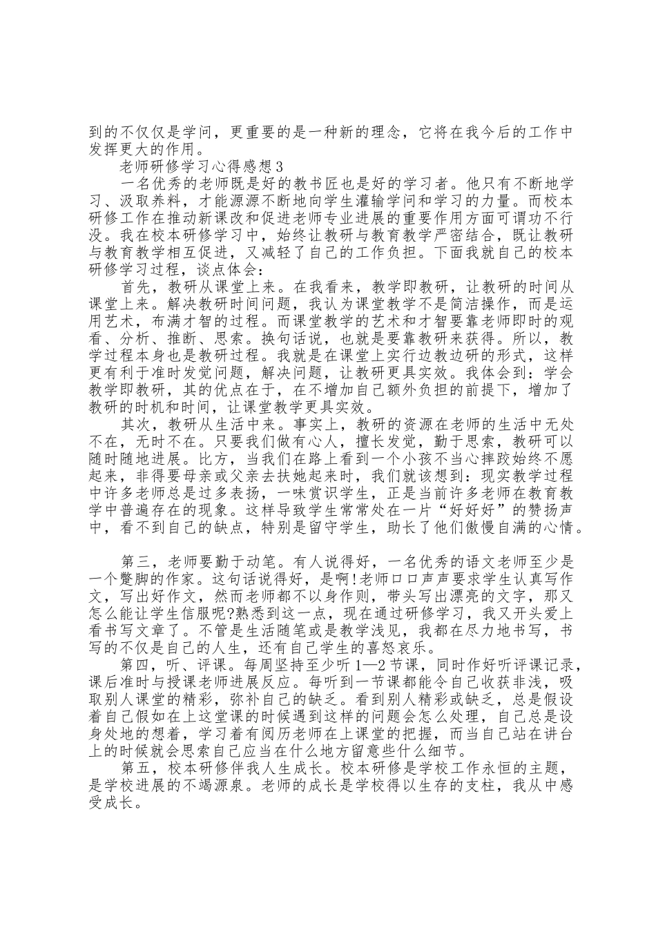 教师研修学习心得感想五篇_第3页