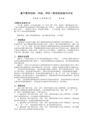 教师研修课程设计