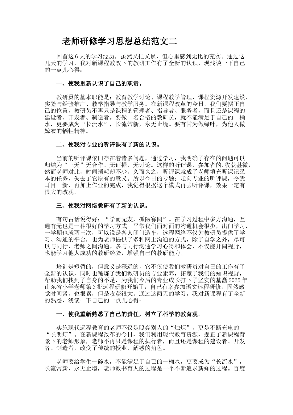 教师研修学习思想总结_第2页