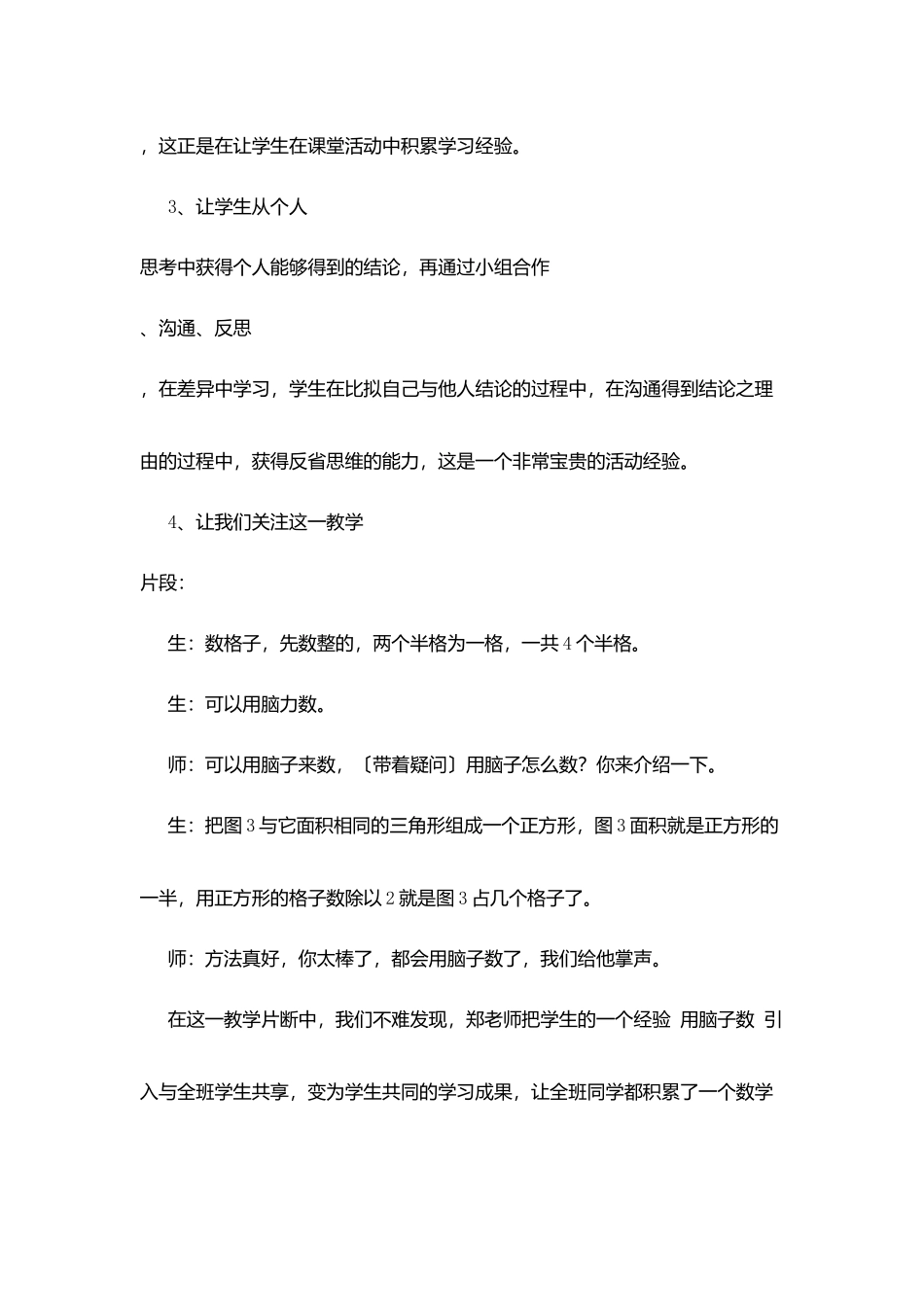 教师研修心得：在研修学习中不断积累经验_第2页