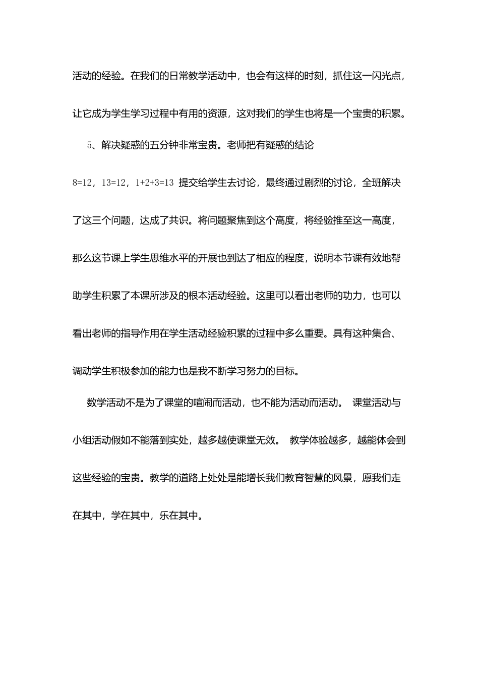 教师研修心得：在研修学习中不断积累经验_第3页