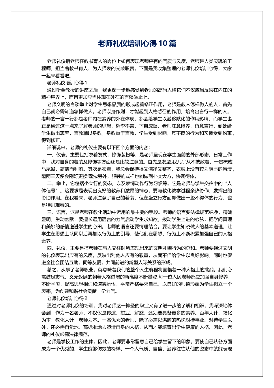 教师礼仪培训心得10篇_第1页