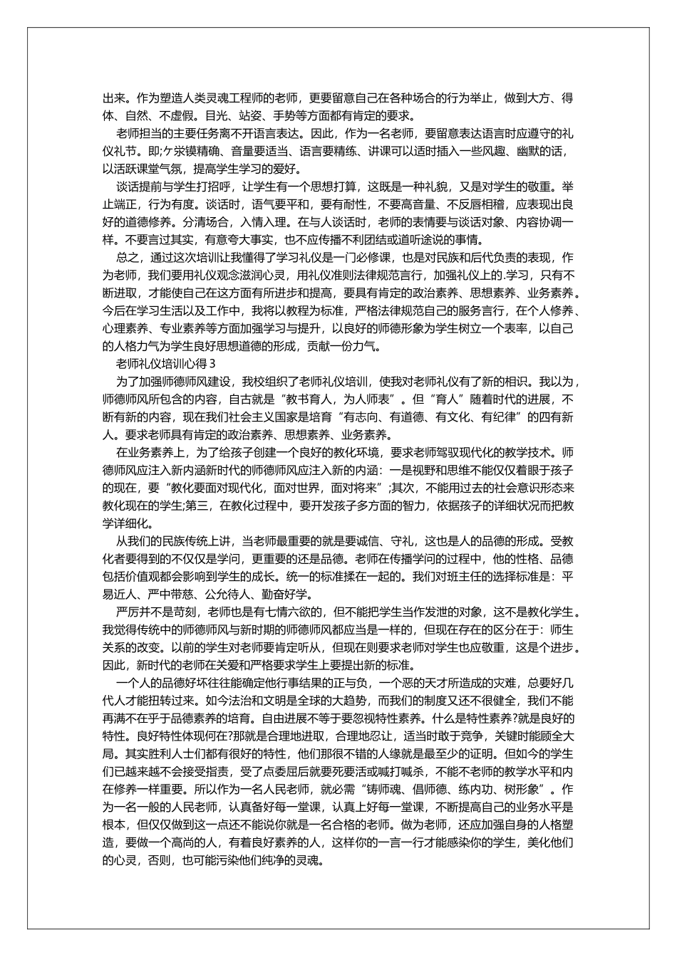 教师礼仪培训心得10篇_第2页