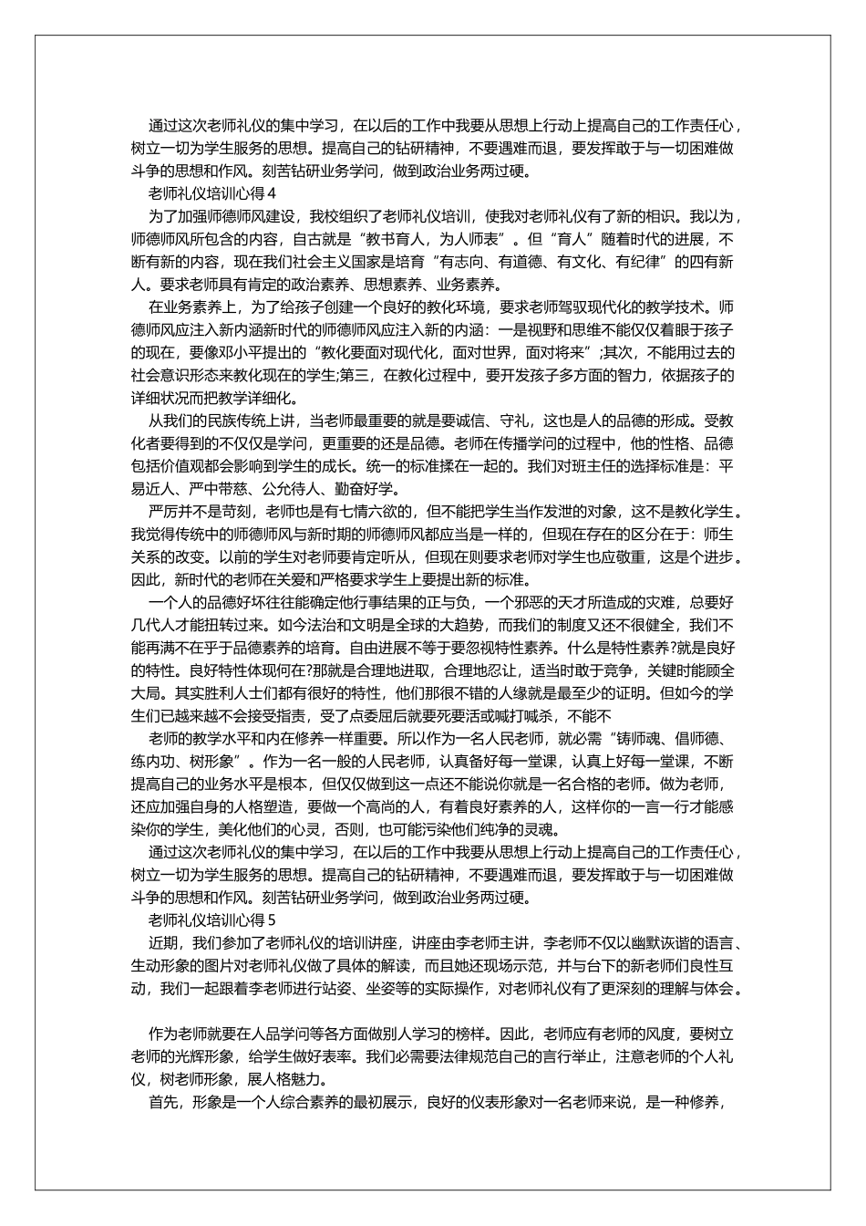 教师礼仪培训心得10篇_第3页