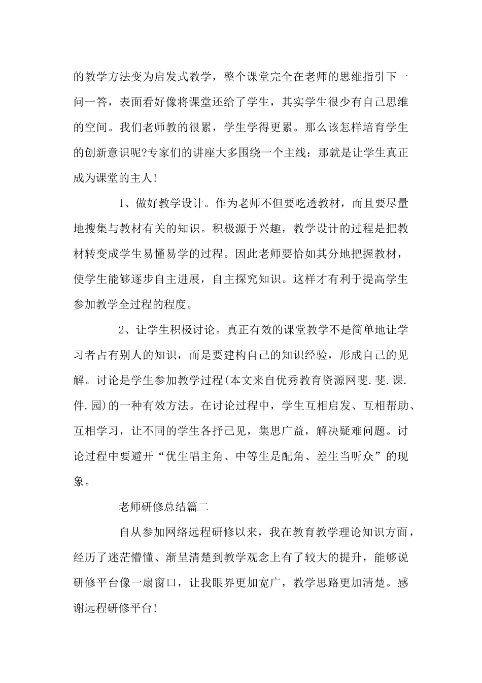 教师研修总结5篇精选（精编版）_第3页