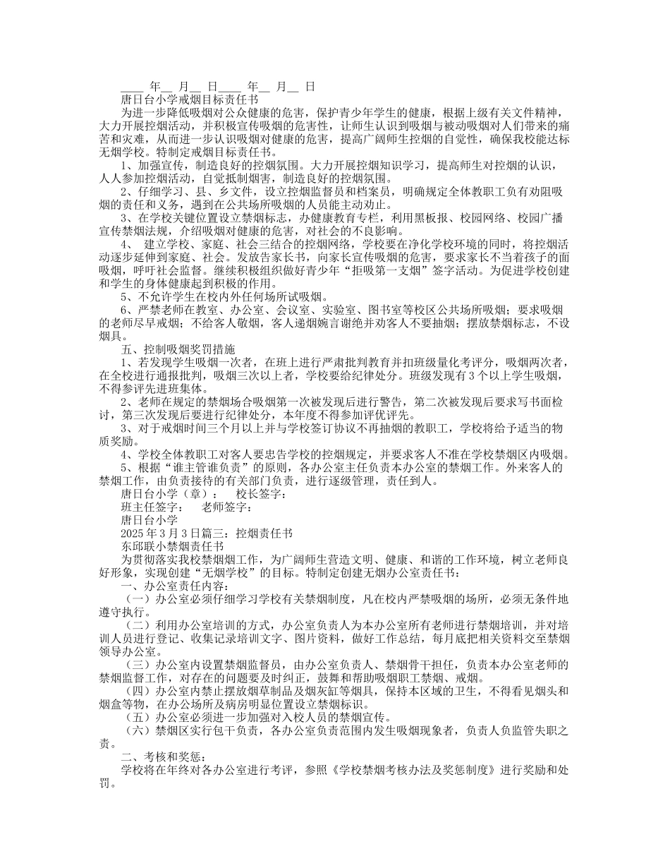 教师禁烟责任书_第2页