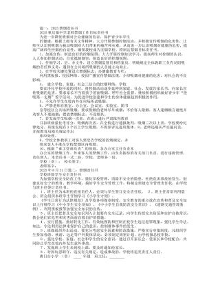 教师禁烟责任书