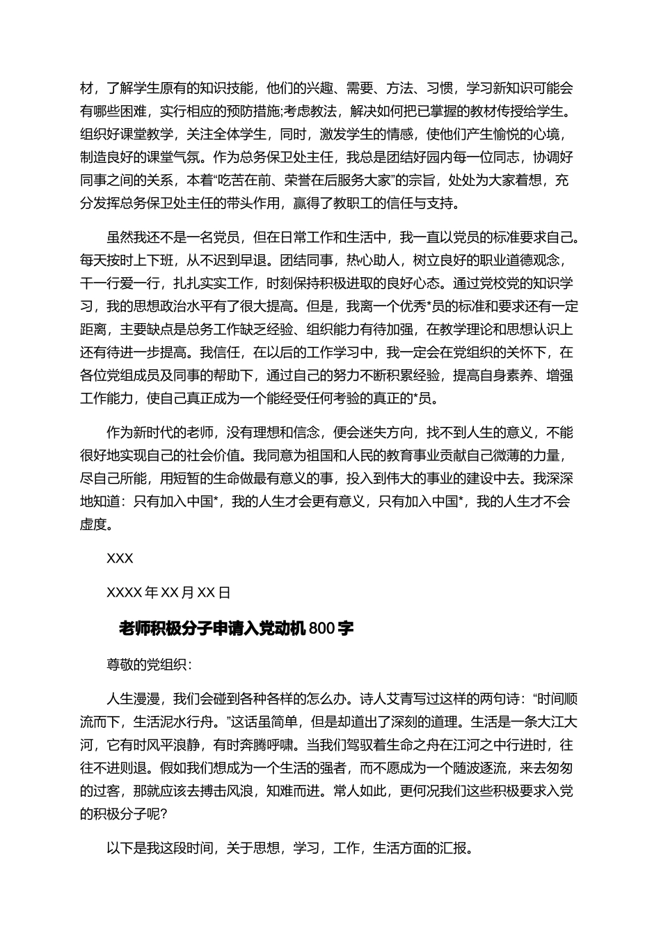 教师积极分子入党动机800字_第2页
