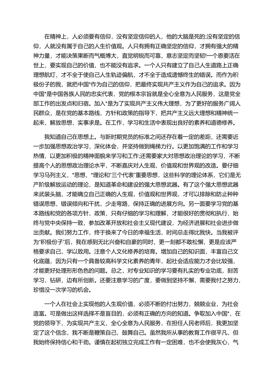 教师积极分子入党动机800字_第3页