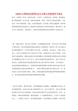 教师社会主义核心价值观学习体会