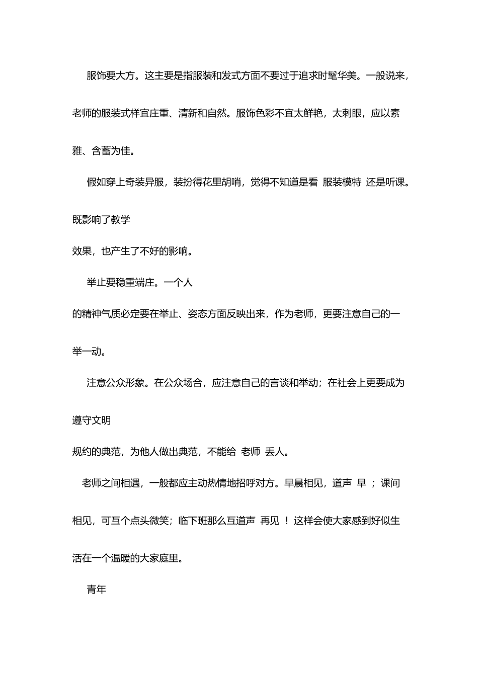 教师礼仪：教师风范_第2页