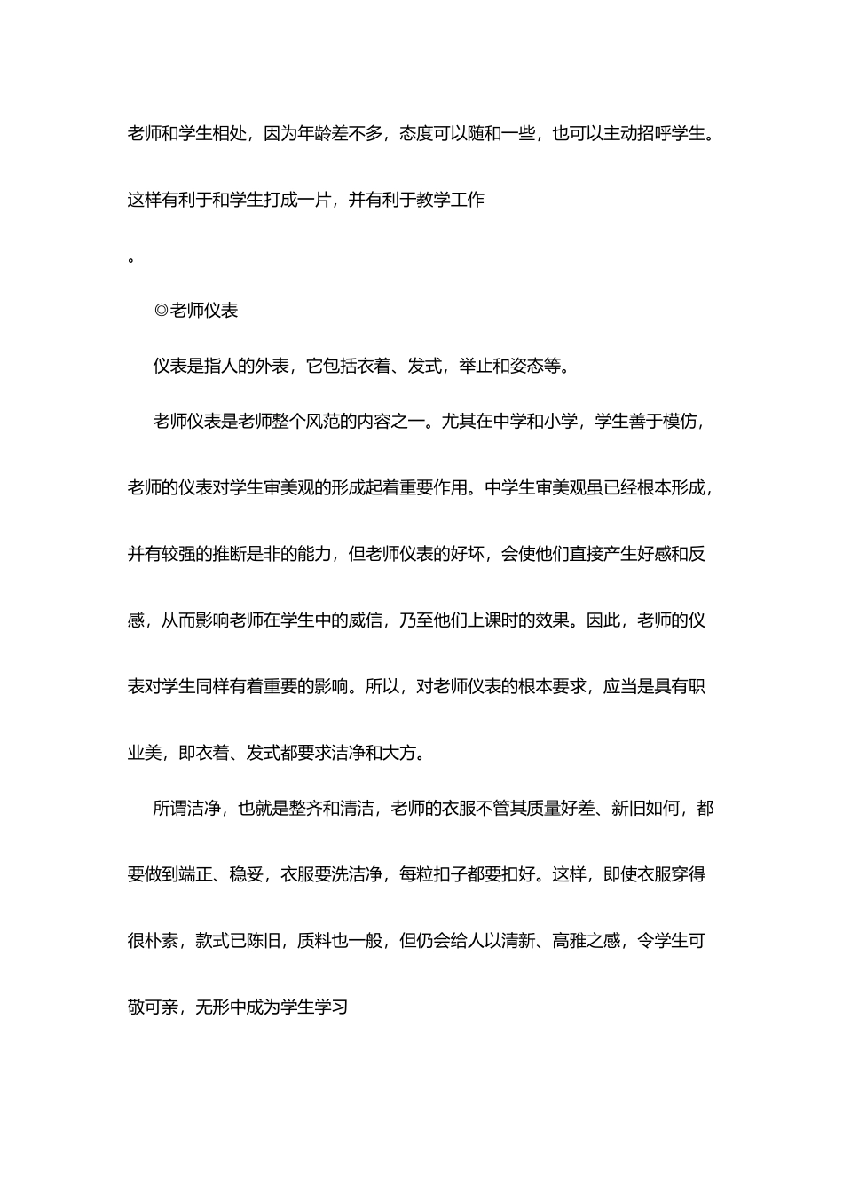 教师礼仪：教师风范_第3页