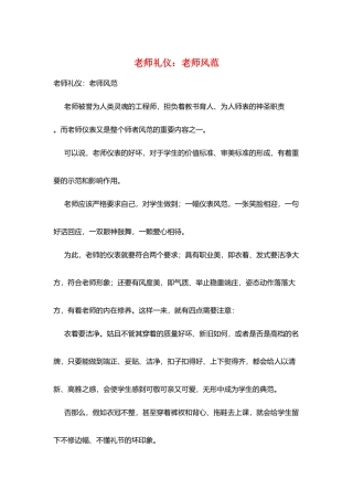 教师礼仪：教师风范
