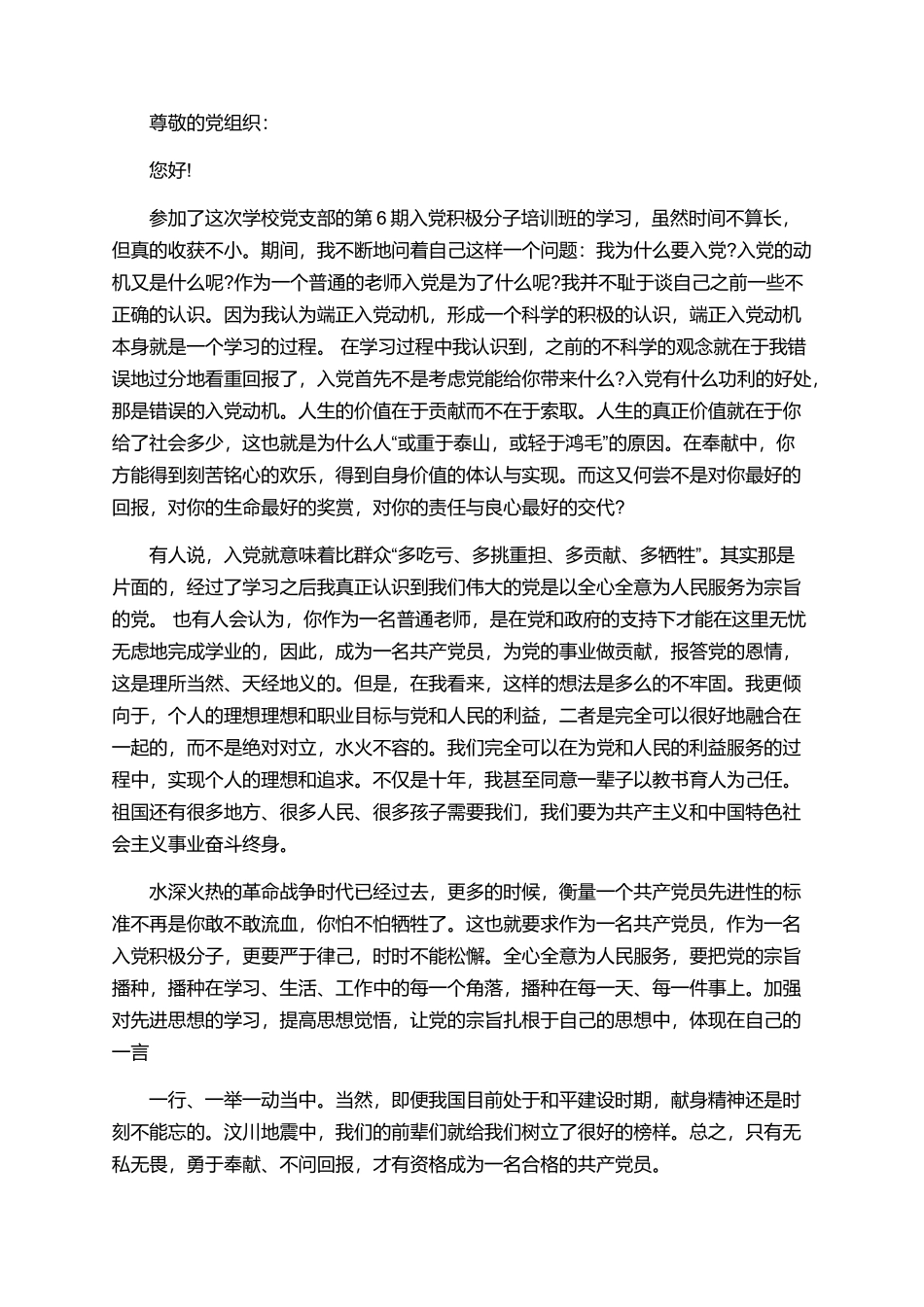 教师积极分子入党动机范文大全800字_第2页