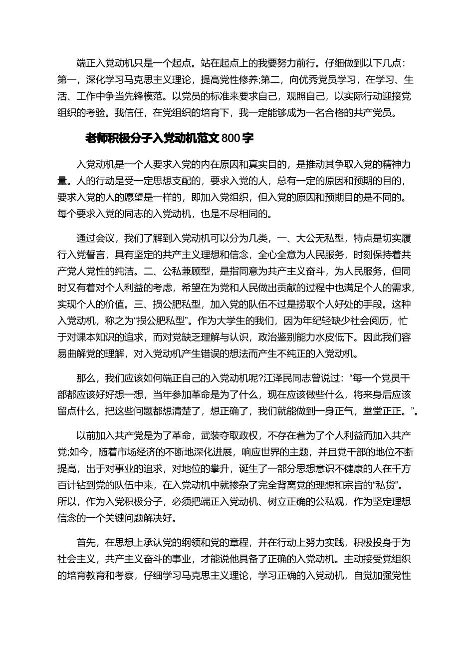 教师积极分子入党动机范文大全800字_第3页