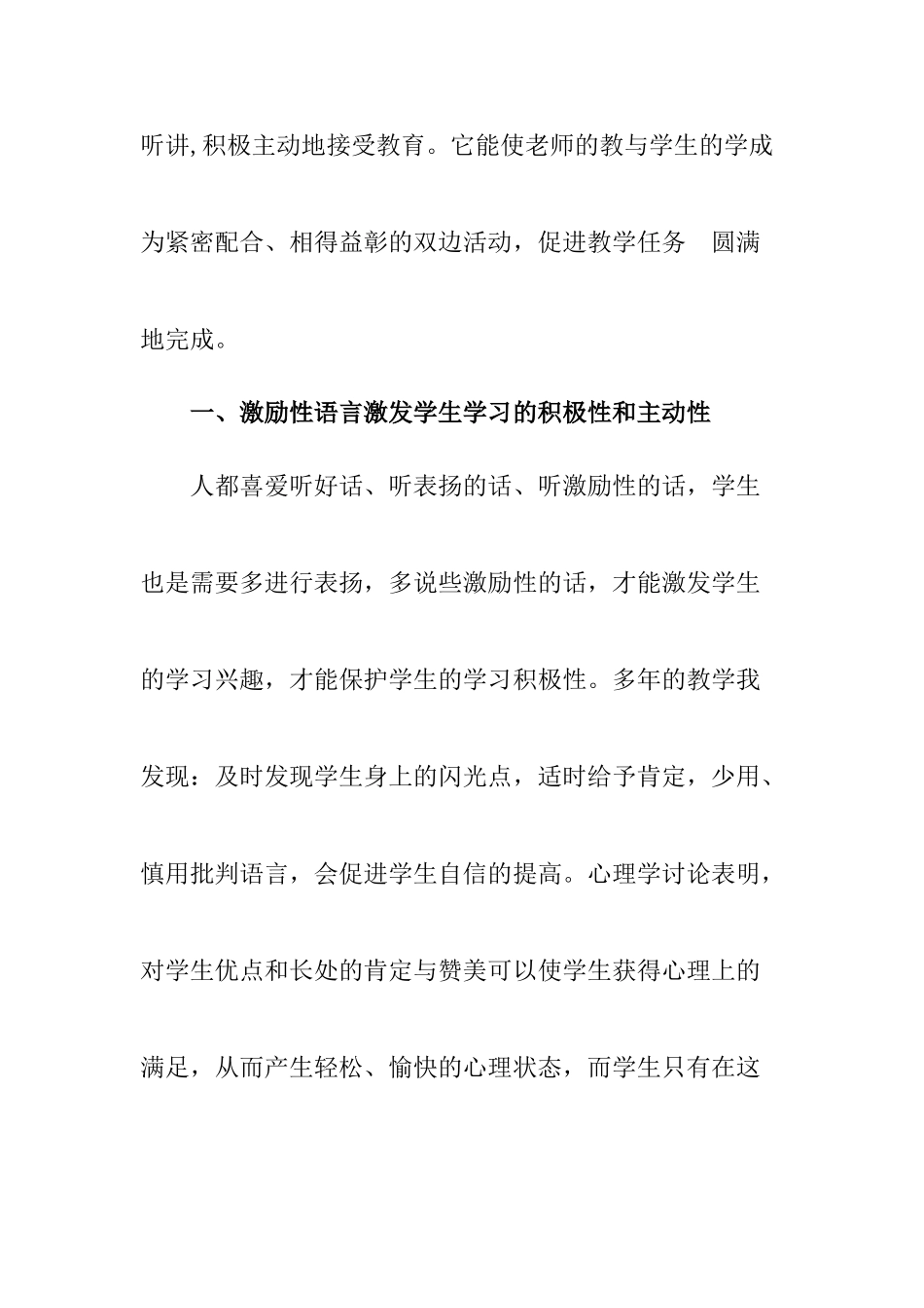 教师积极语言在课堂中的运用_第2页