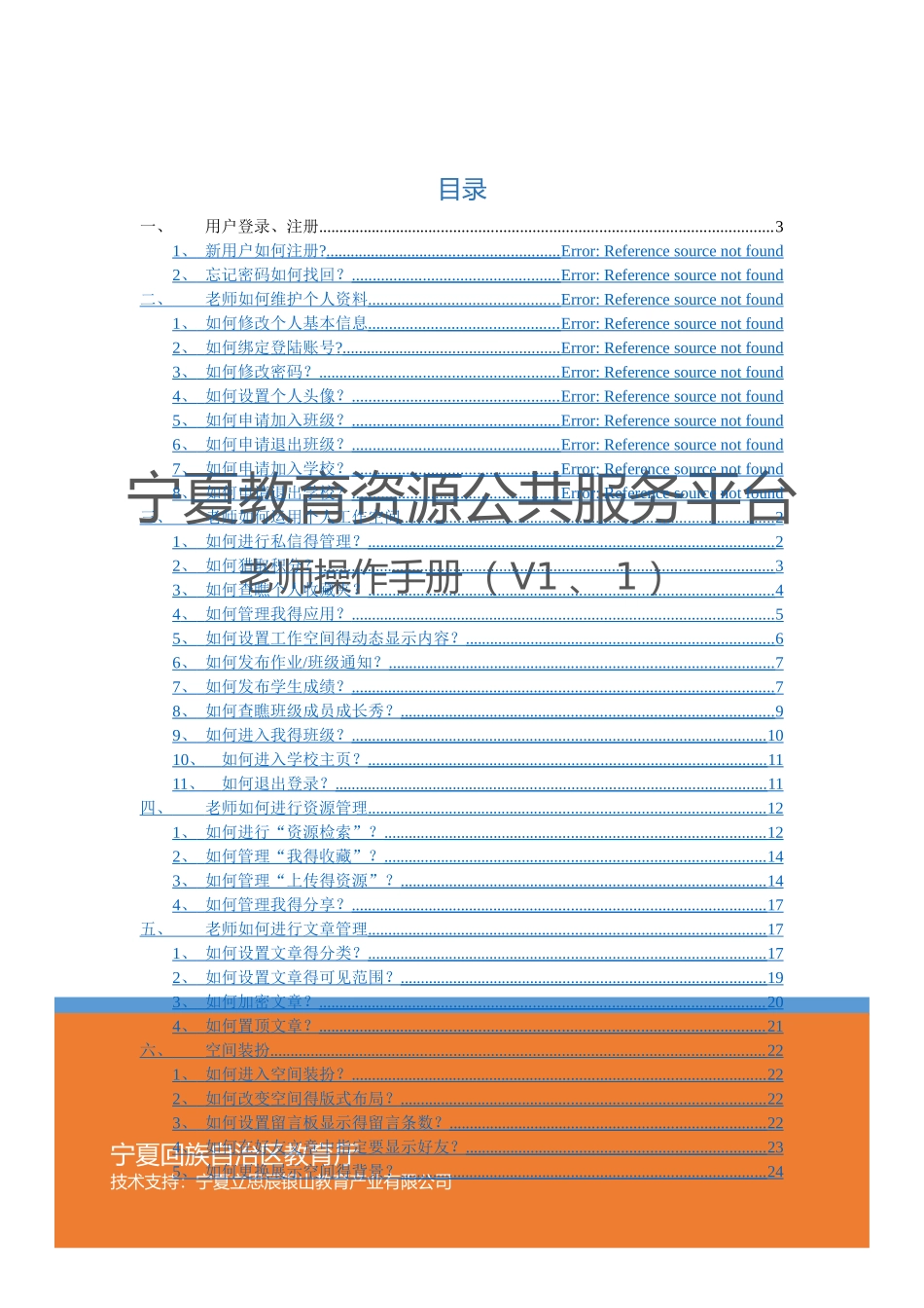 教师空间使用、装扮操作指导_第1页