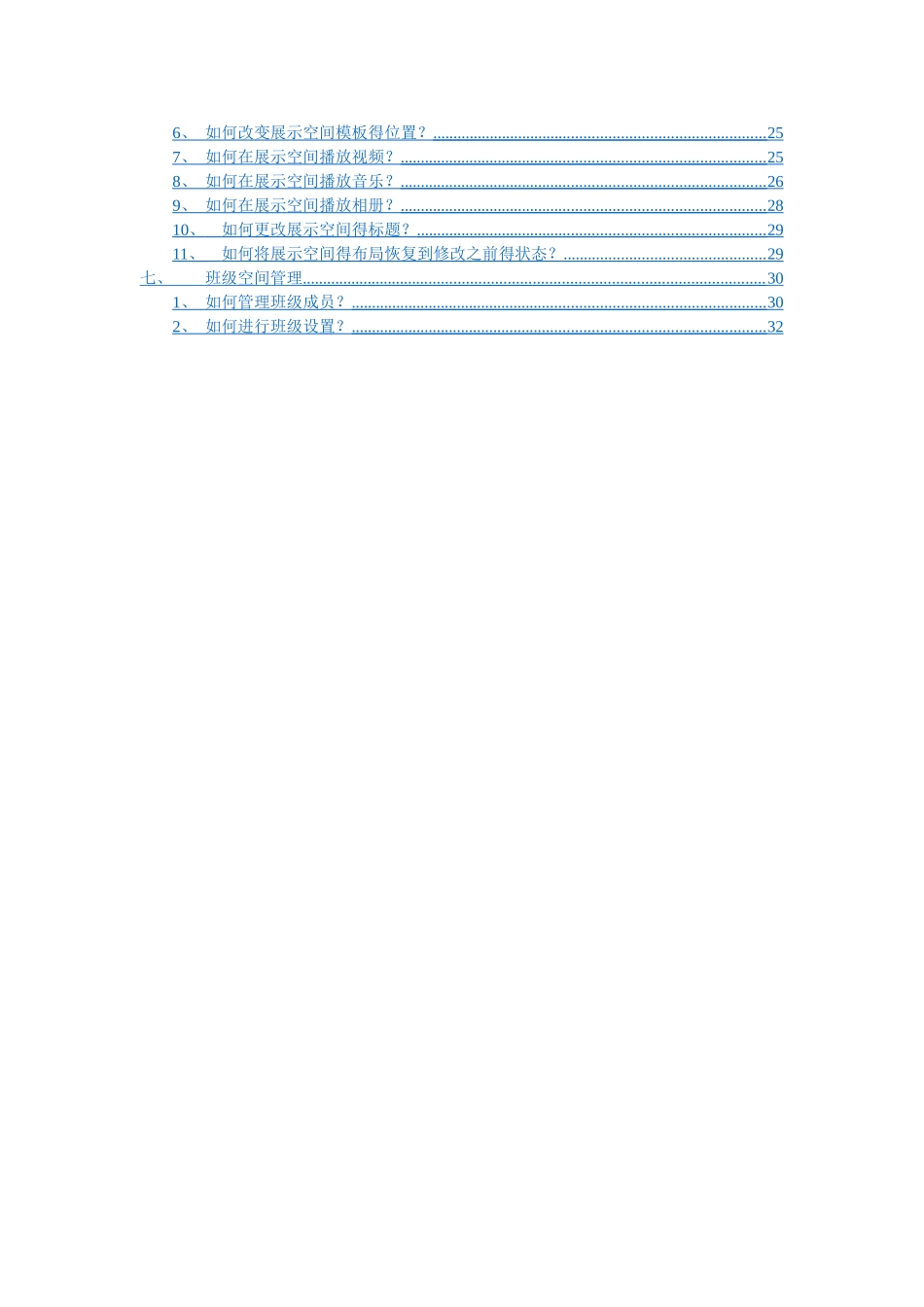 教师空间使用、装扮操作指导_第2页