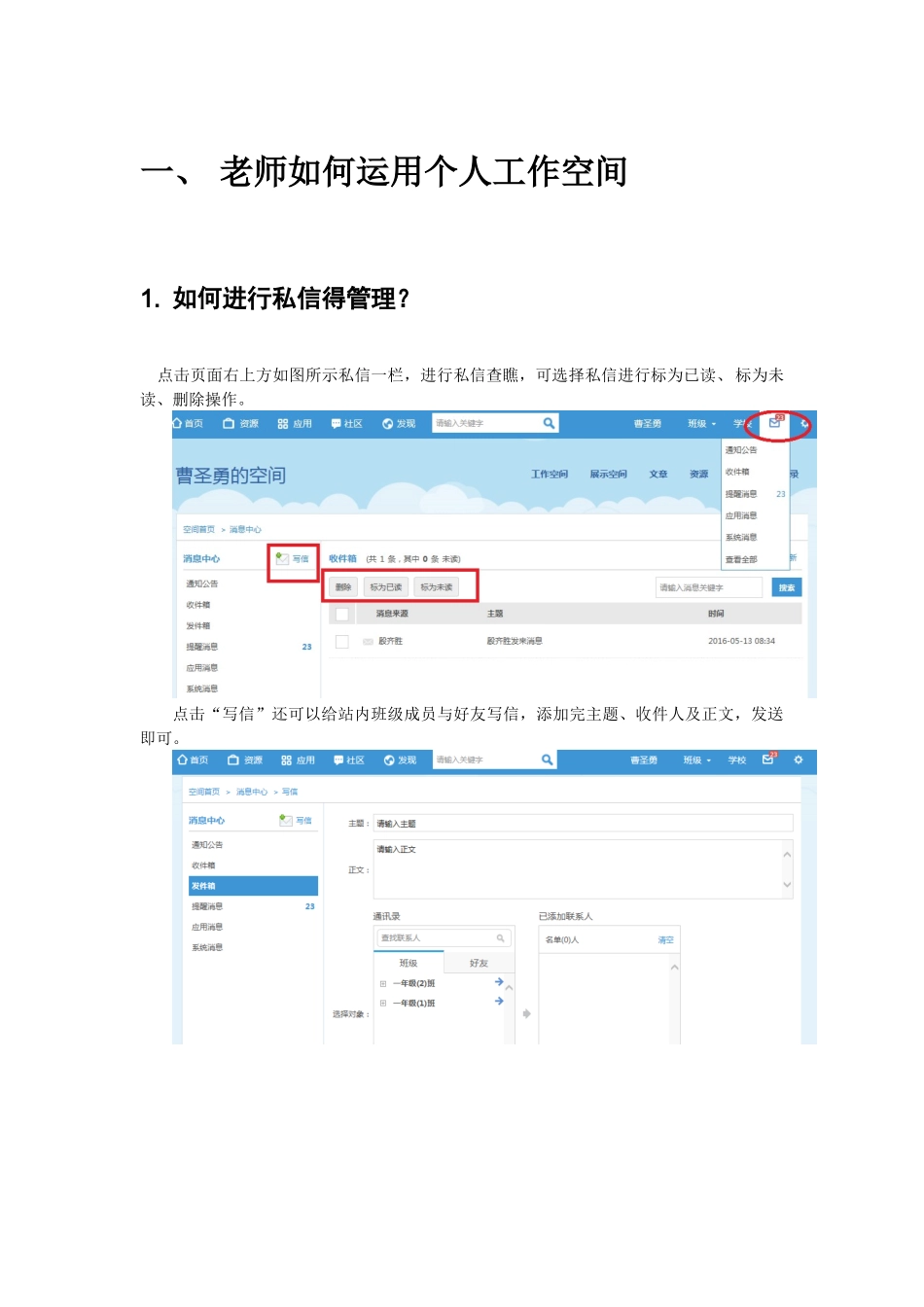 教师空间使用、装扮操作指导_第3页