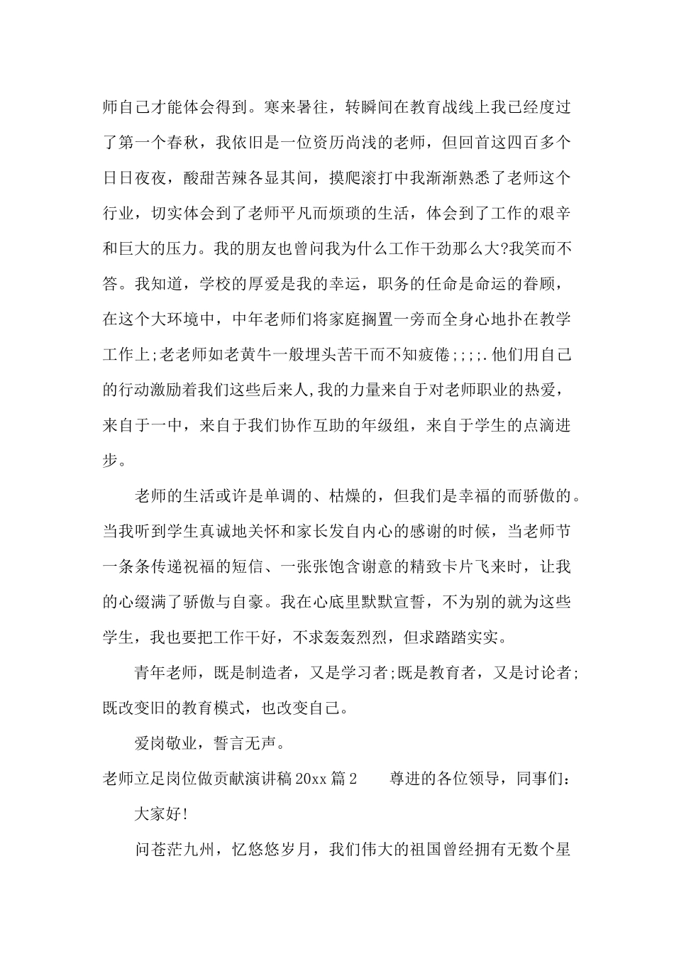 教师立足岗位做贡献演讲稿2025（精编版）_第2页