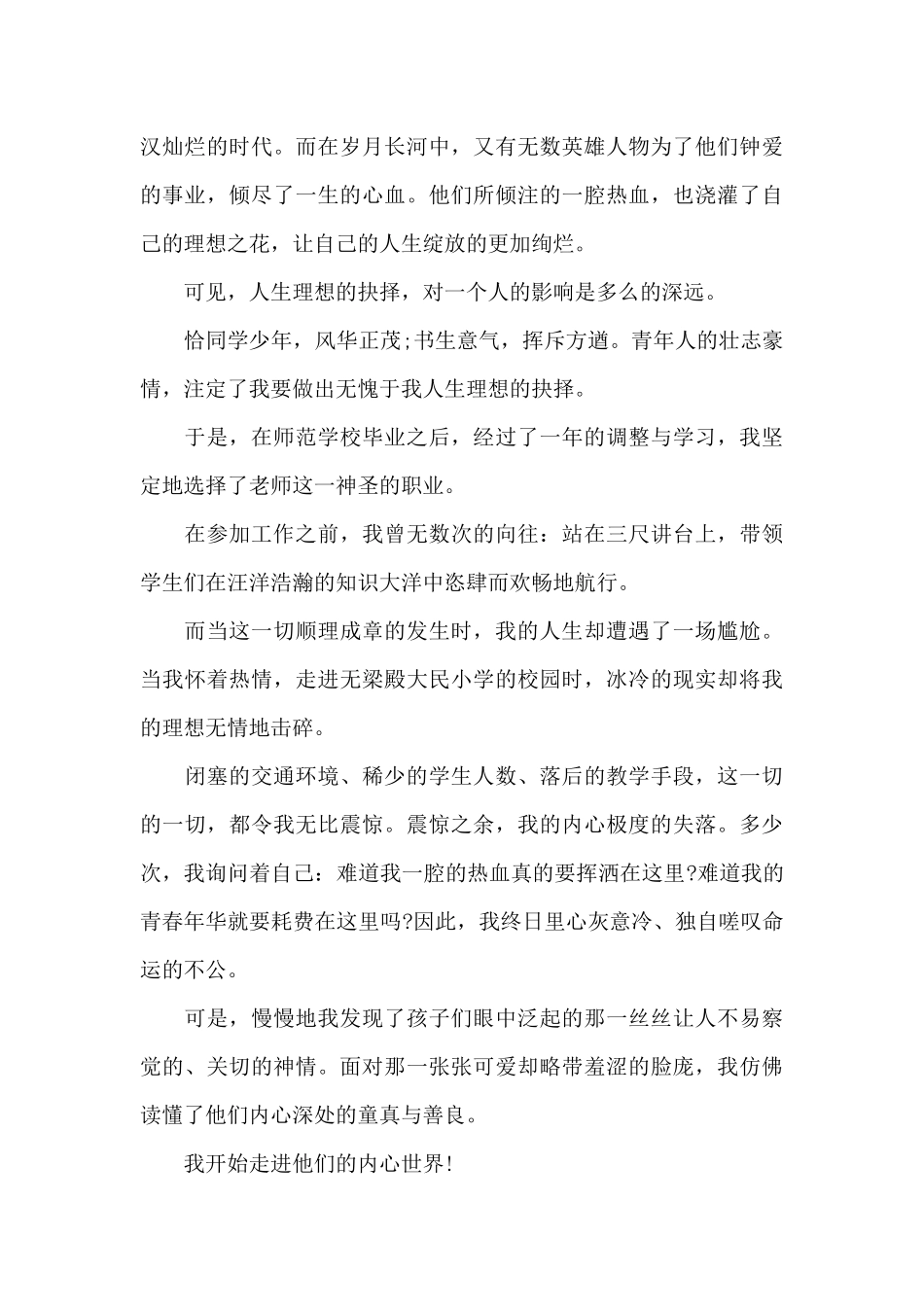 教师立足岗位做贡献演讲稿2025（精编版）_第3页