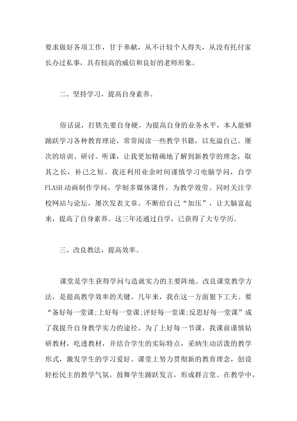 教师竞岗述职报告2000字_第2页