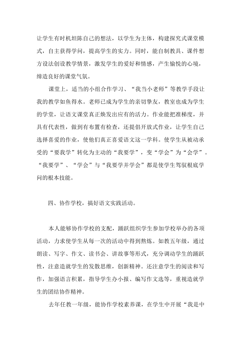 教师竞岗述职报告2000字_第3页