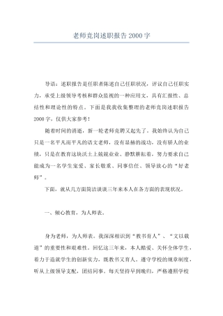 教师竞岗述职报告2000字