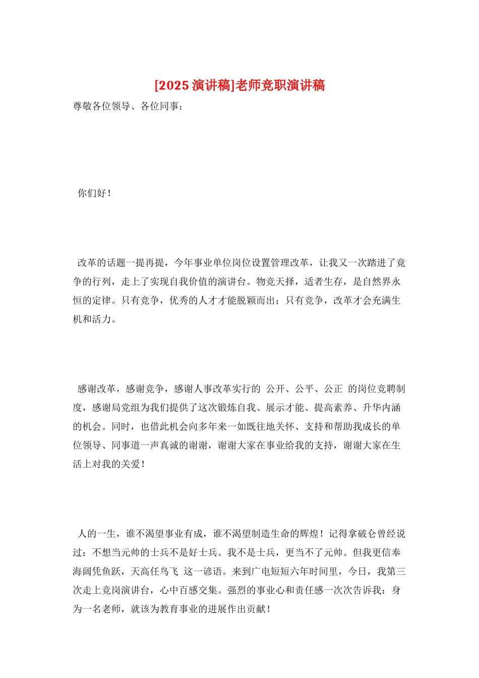 教师竞职演讲稿_第1页