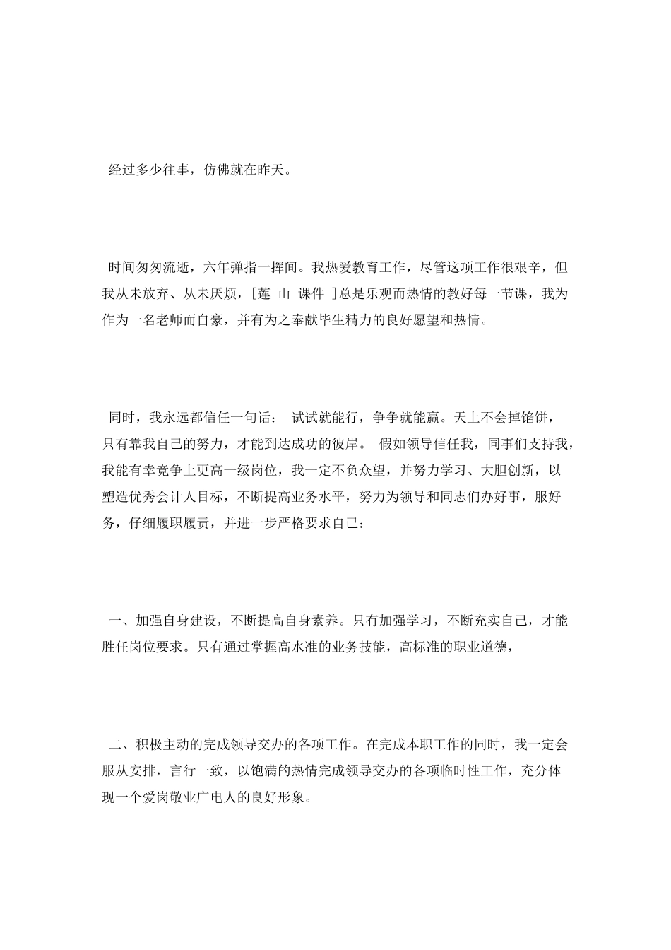 教师竞职演讲稿_第2页