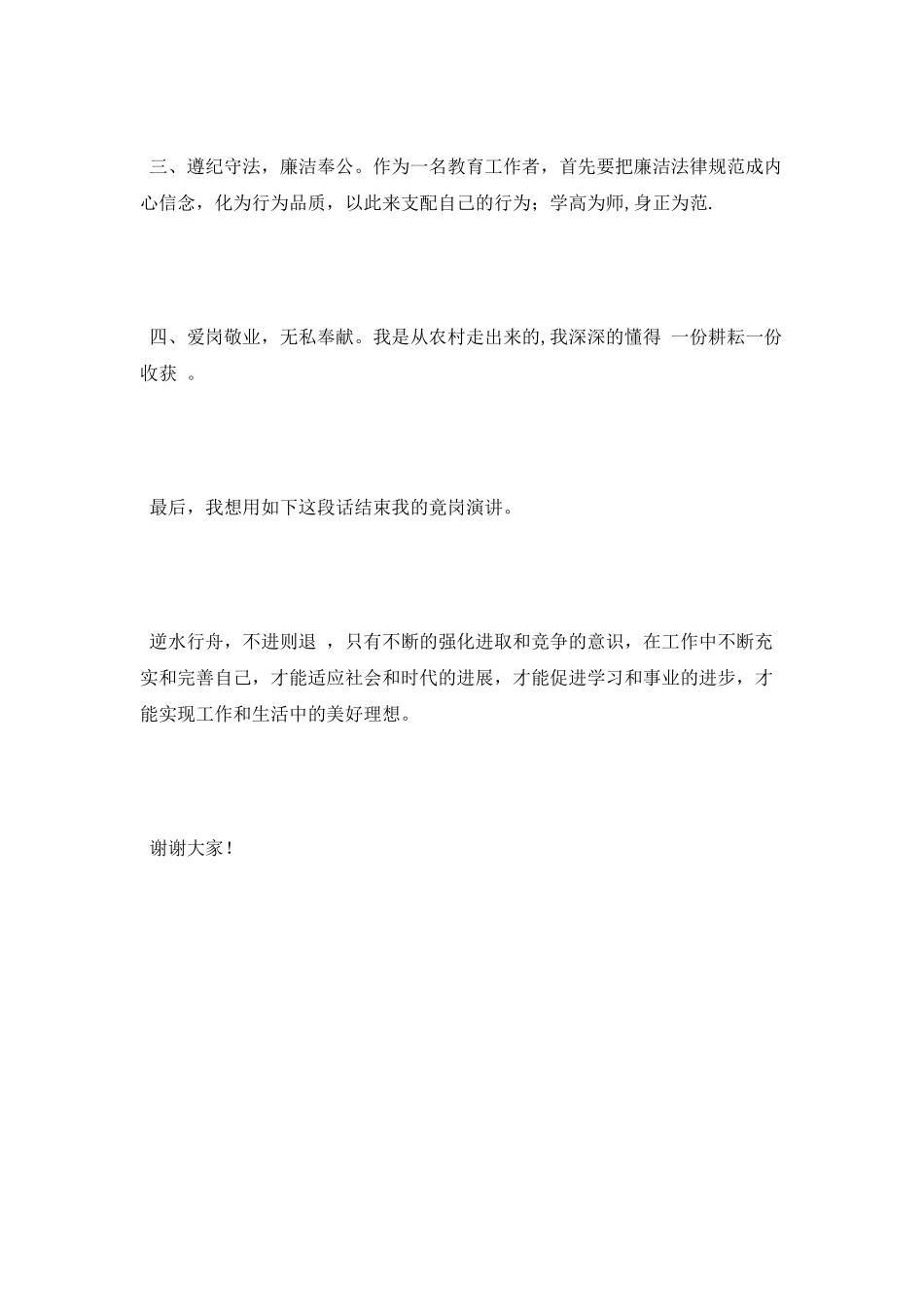 教师竞职演讲稿_第3页