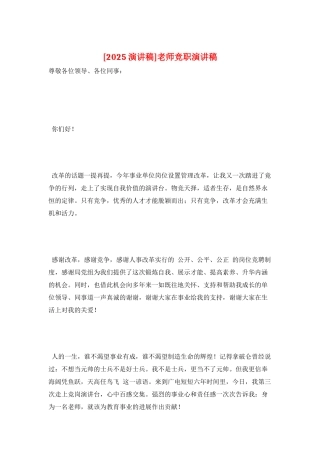 教师竞职演讲稿