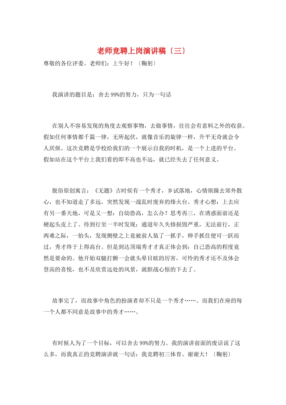 教师竞聘上岗演讲稿(三)_第1页