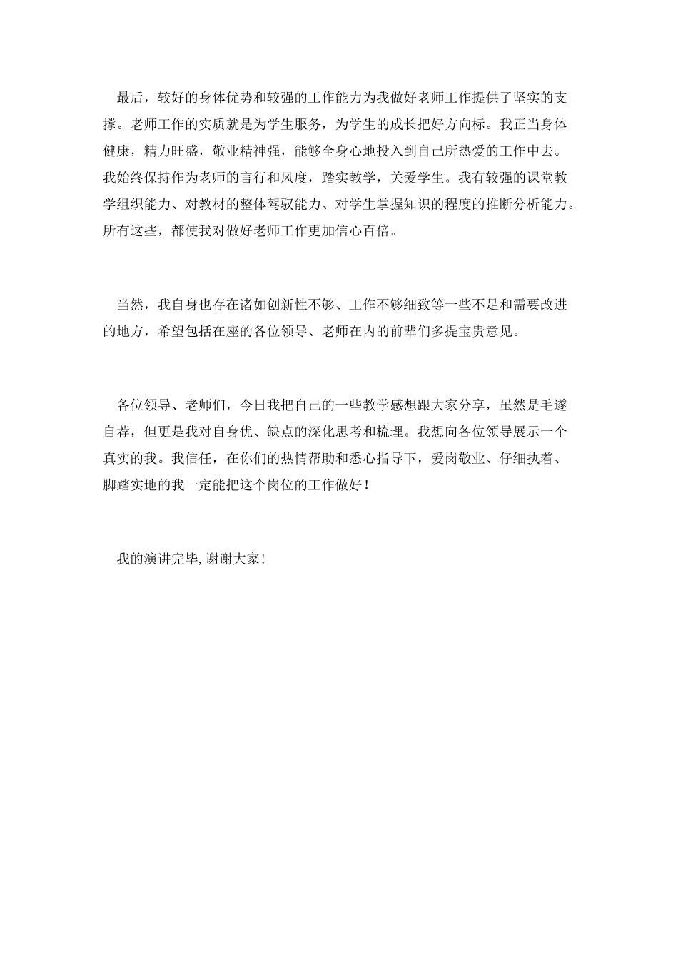 教师竞聘上岗演讲稿_第2页