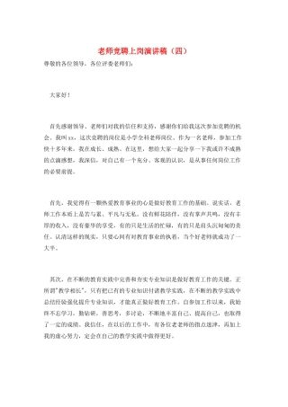 教师竞聘上岗演讲稿