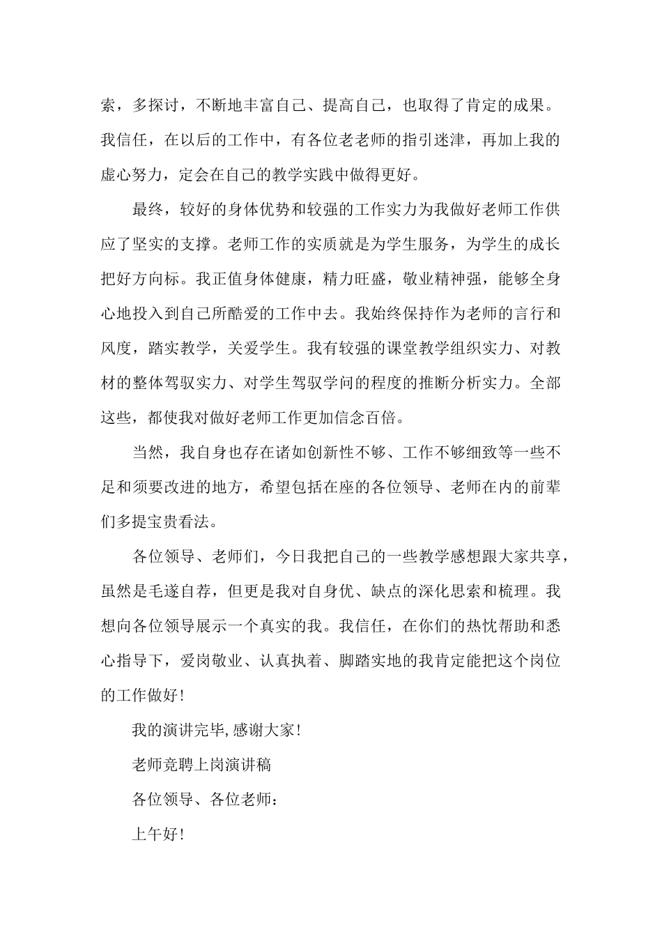 教师竞聘上岗演讲稿_第2页