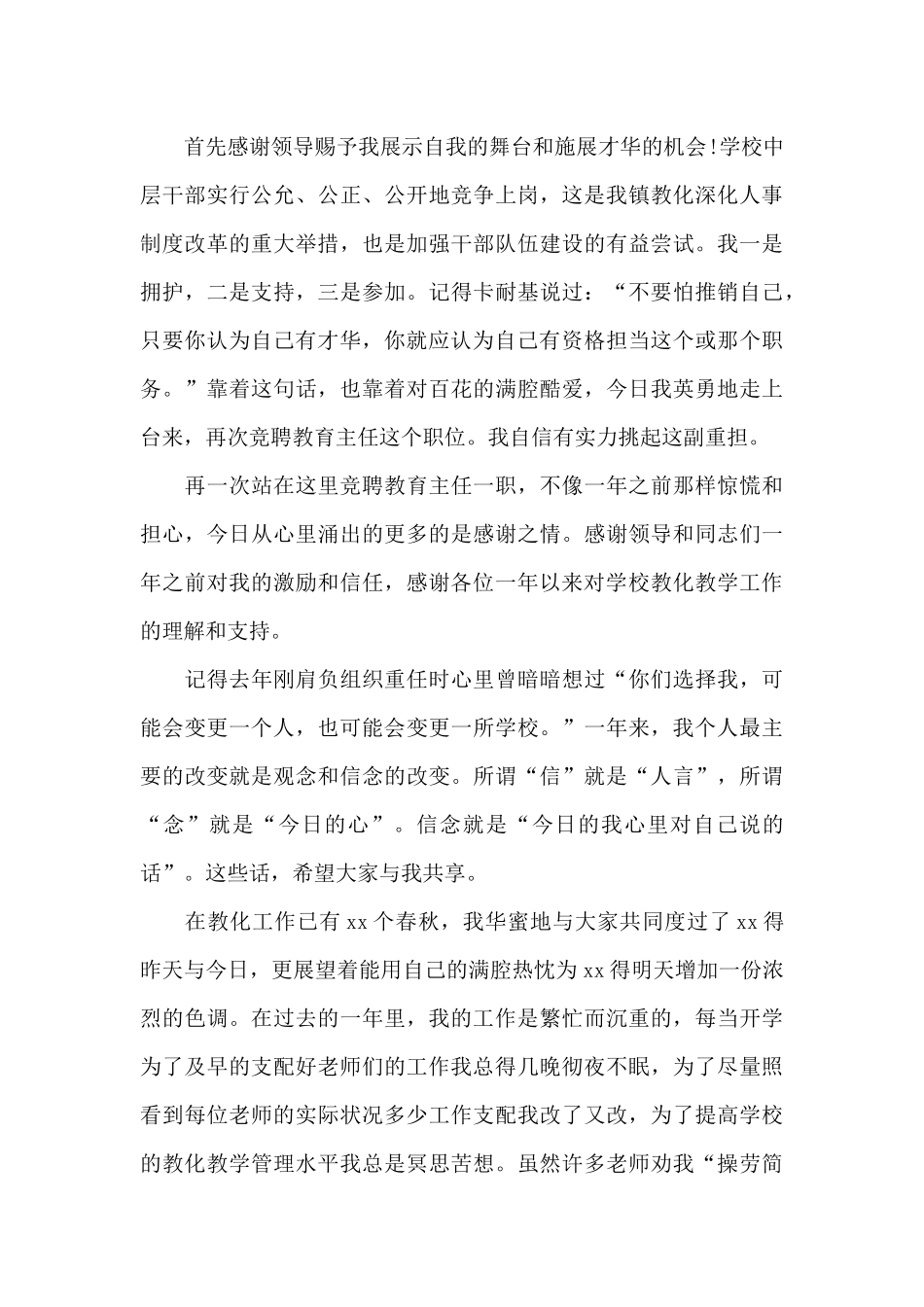 教师竞聘上岗演讲稿_第3页