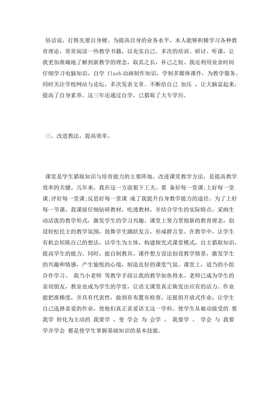 教师竞聘上岗述职报告_第2页