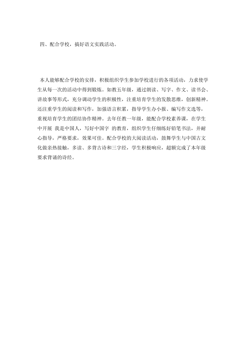教师竞聘上岗述职报告_第3页