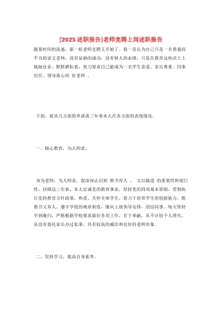 教师竞聘上岗述职报告