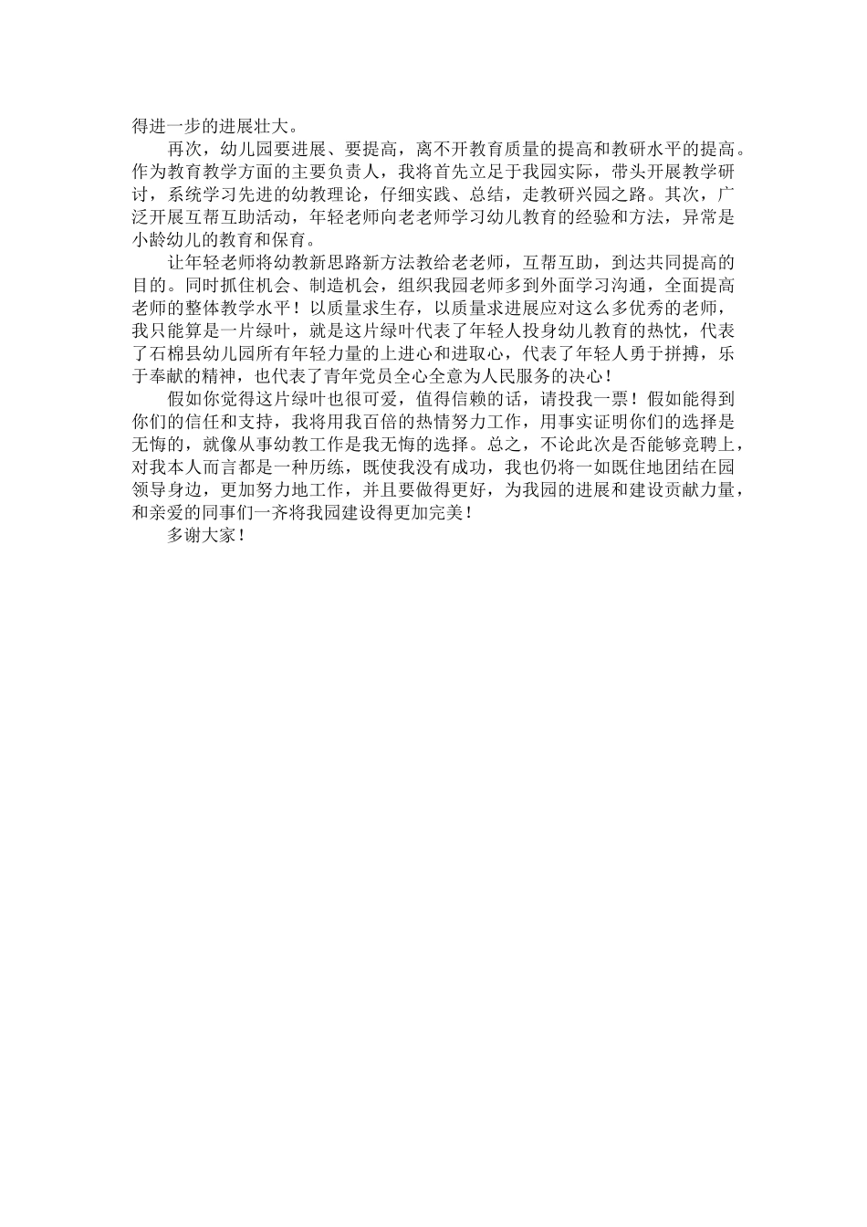 教师竞聘上岗演讲稿致辞演讲稿发言稿精选5篇_第2页
